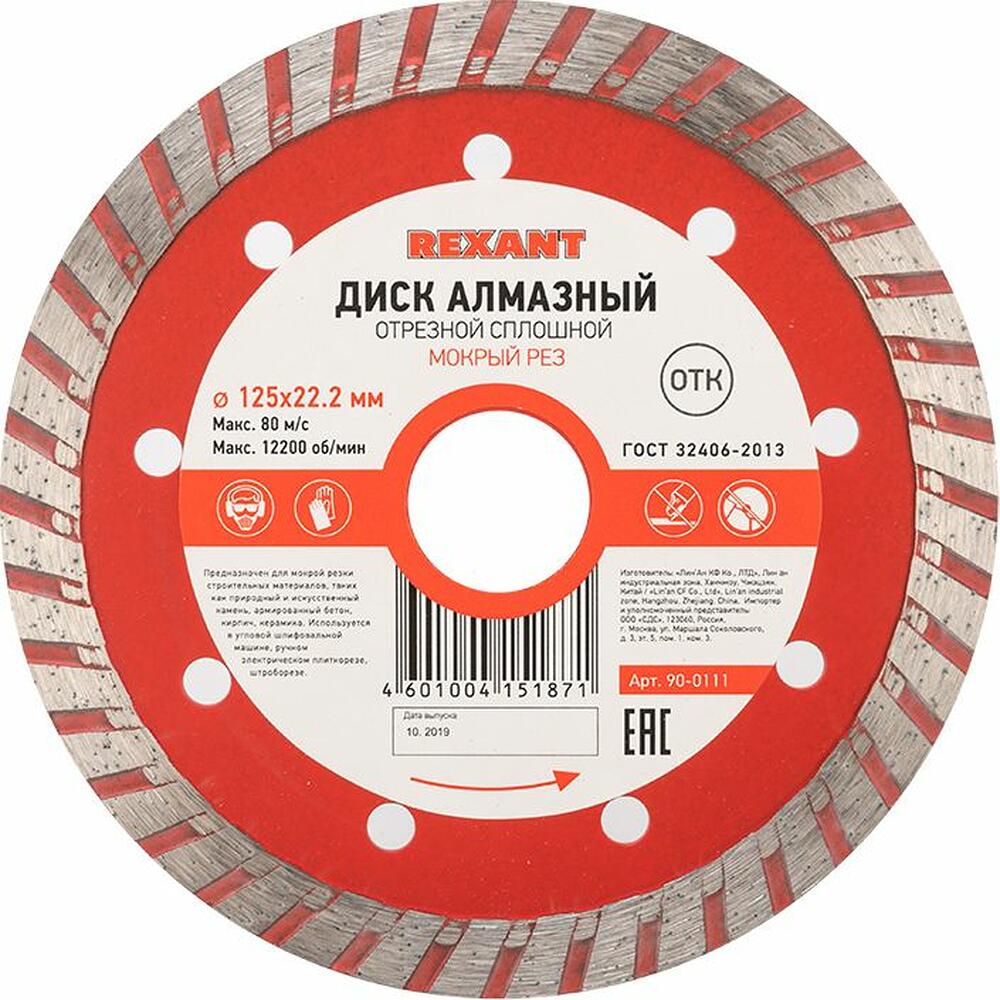 REXANT 90-0121 Диск алмазный отрезной Turbo 125x22.23х2,2x10 мм REXANT