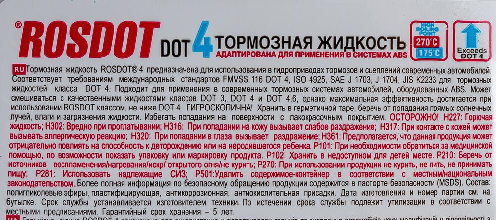 ROSDOT Жидкость тормозная ROSDOT DOT4 455 г 430101H02 (430101H02)