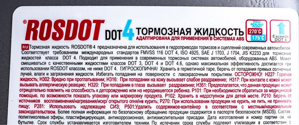 ROSDOT Жидкость тормозная ROSDOT DOT4 455 г 430101H02 (430101H02)