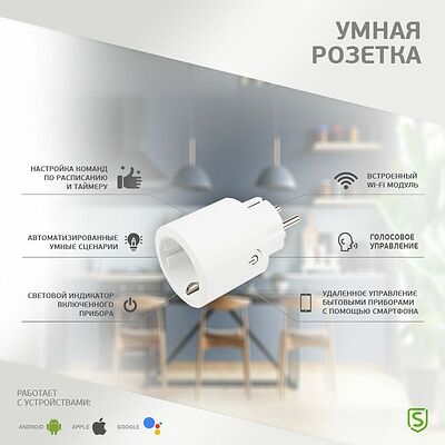SECURIC SEC-HV-401W Умная Wi-Fi розетка SECURIC