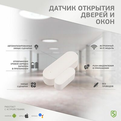 SECURIC SEC-S-301W Wi-Fi датчик открытия дверей и окон SECURIC