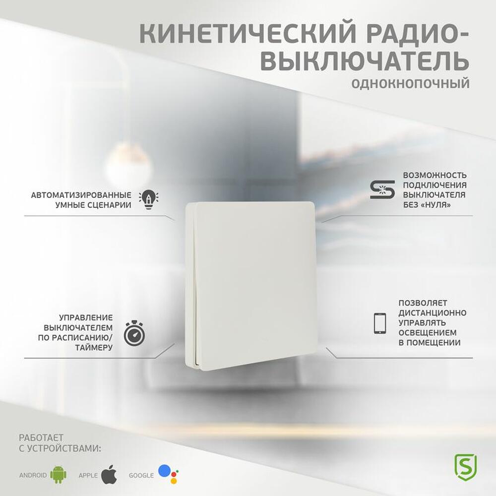 SECURIC SEC-S-901 Одноклавишный кинетический RF выключатель SECURIС