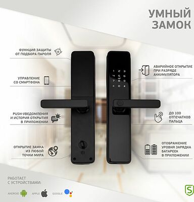 SECURIC SEC-SF-201B Умный Wi-Fi замок SECURIC