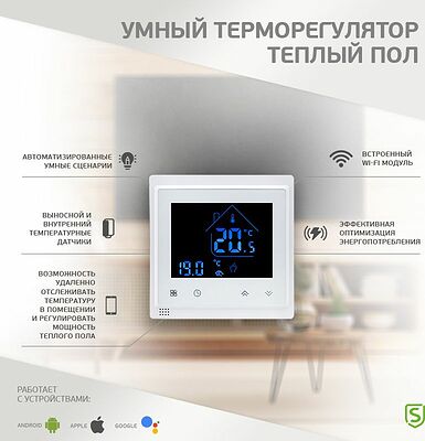 SECURIC SEC-T-101W Wi-Fi терморегулятор сенсорный SECURIC