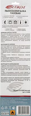 СОКОЛ 61-0964 Бытовая газовая пьезозажигалка с классическим пламенем многоразовая (1 шт.) желтая СК-302W с гибким стержнем СОКОЛ
