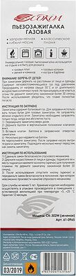СОКОЛ 61-0965 Бытовая газовая пьезозажигалка с классическим пламенем многоразовая (1 шт.) зеленая СК-302W с гибким стержнем СОКОЛ