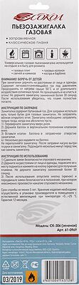 СОКОЛ 61-0969 Бытовая газовая пьезозажигалка с классическим пламенем многоразовая (1 шт.) зеленая СК-306 СОКОЛ 