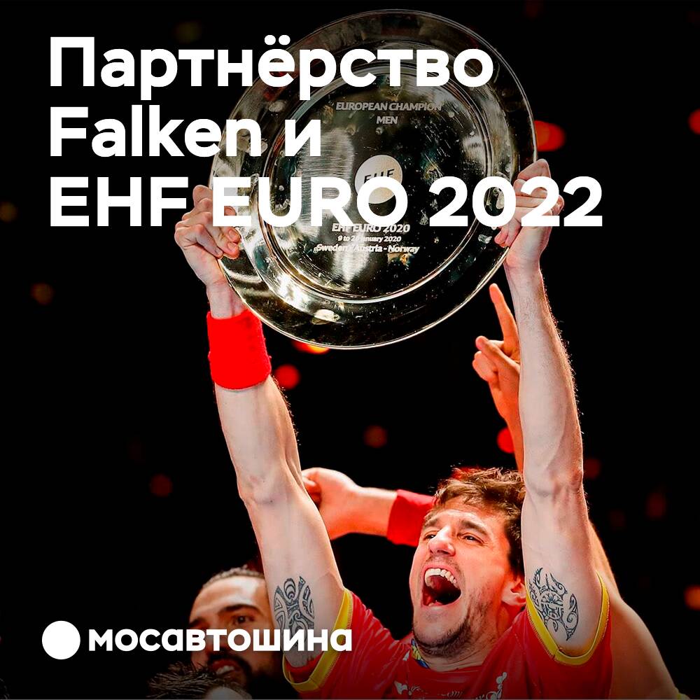 Falken Tyres colaborará con el balonmano europeo