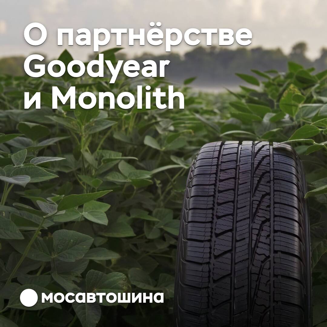 Goodyear colabora con Monolith para reducir las emisiones de CO2