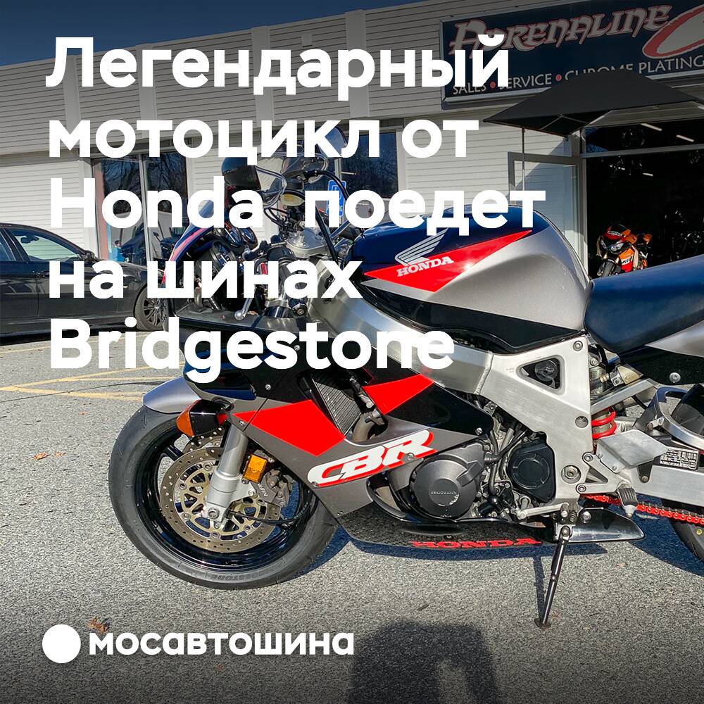 La Honda CBR900RR Fireblade de 1993 estuvo equipada con neumáticos Bridgestone