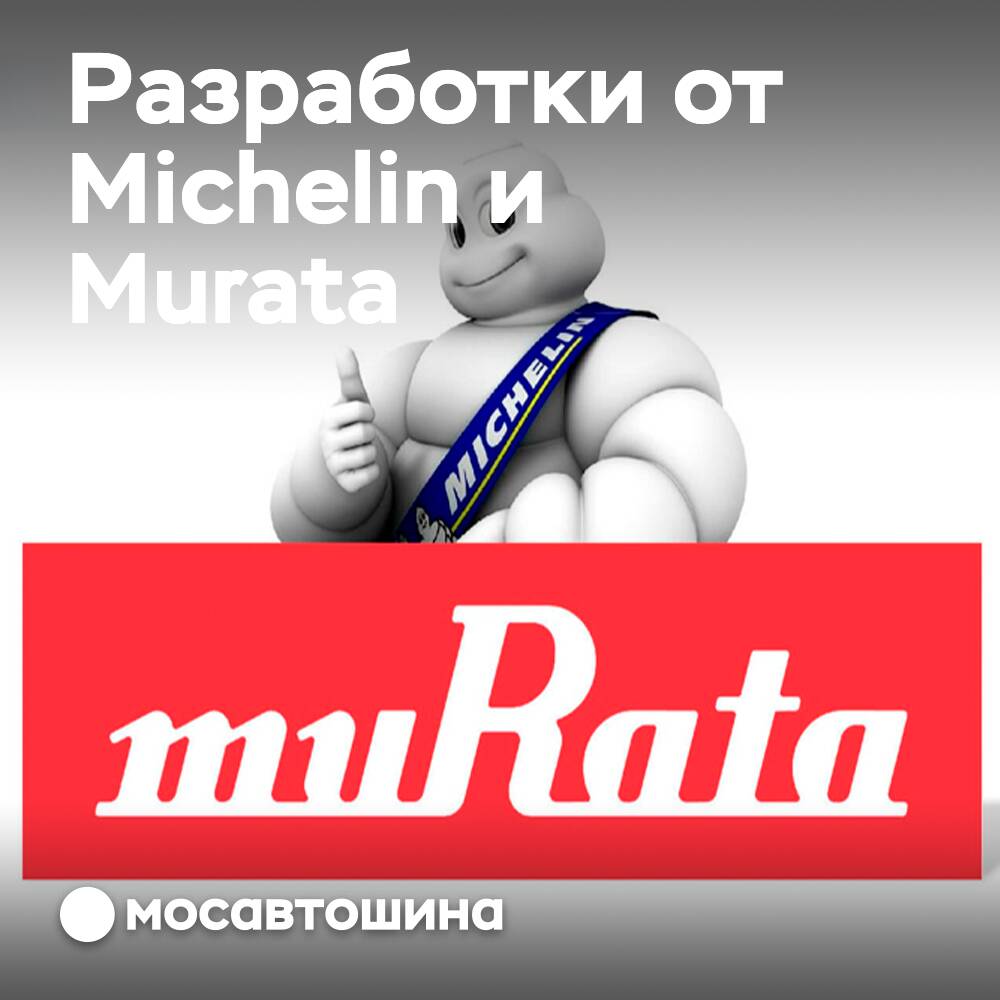 Murata y Michelin han creado el módulo RFID más reciente
