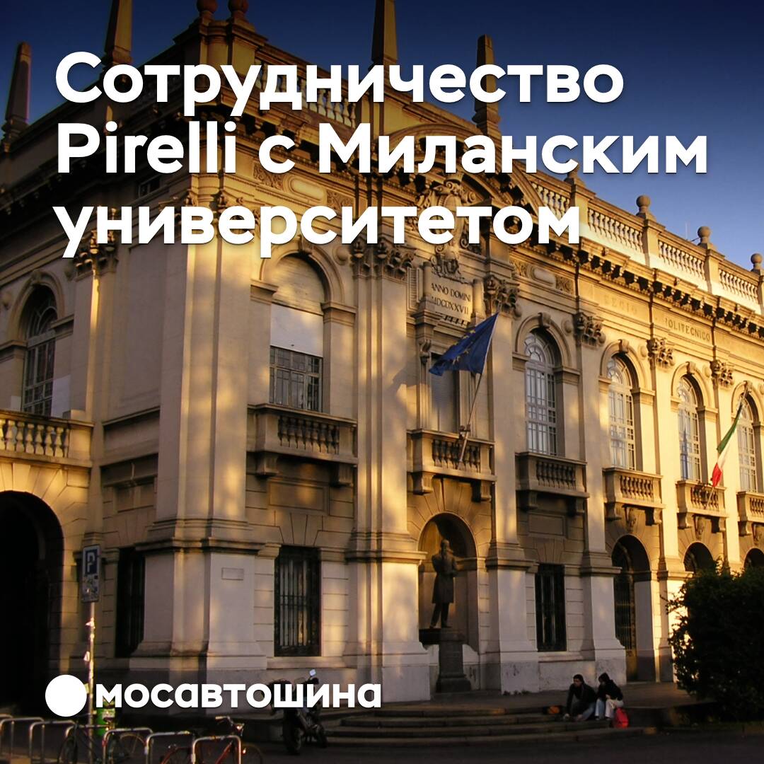 Pirelli continuará su colaboración con la Universidad de Milán