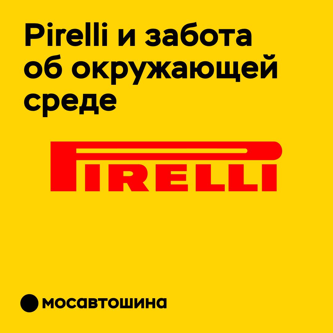 Pirelli obtuvo nuevamente el reconocimiento en el campo de la protección del medio ambiente