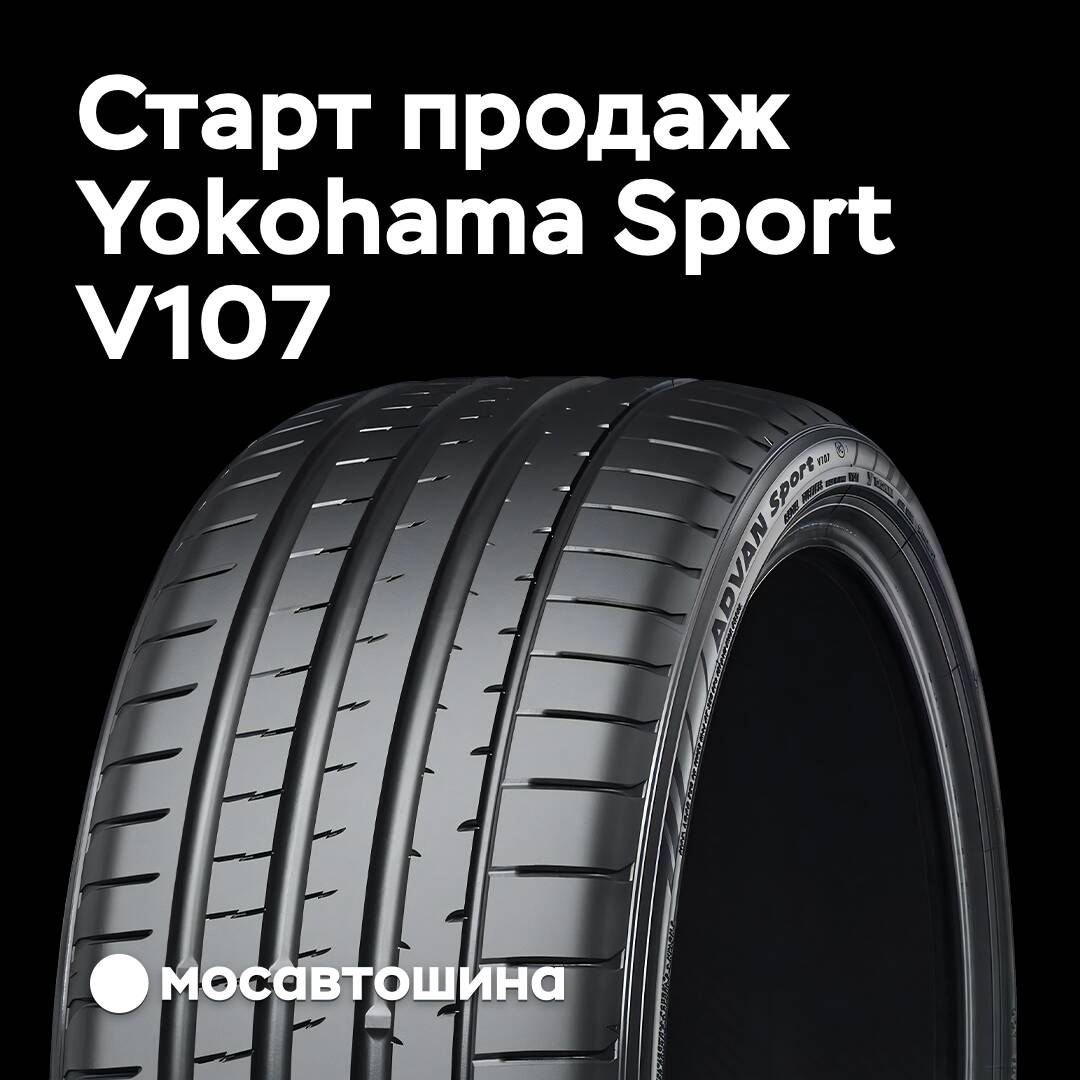 Pronto comenzarán las ventas del neumático Yokohama Sport V107