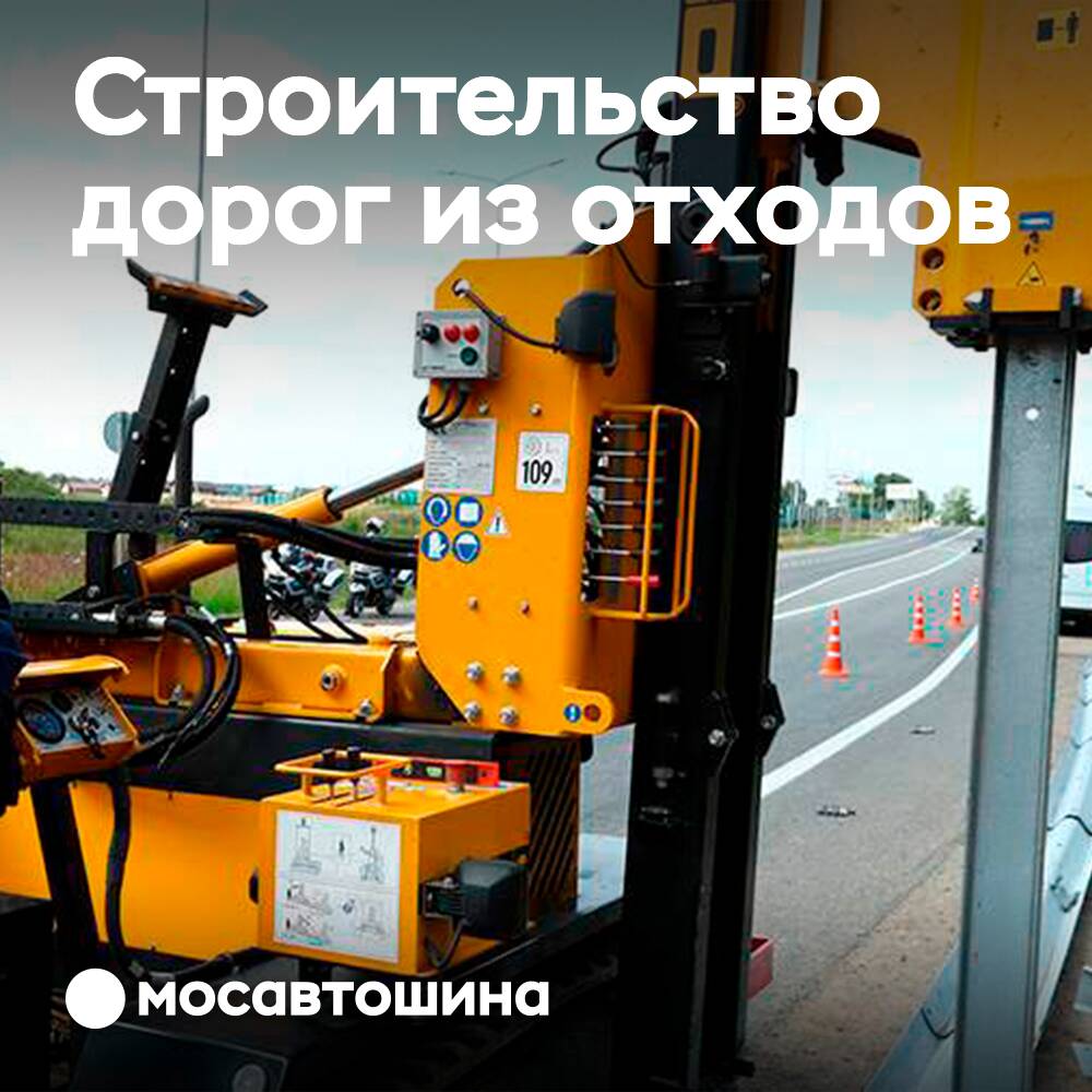 En Rusia, pronto se construirán carreteras con residuos!