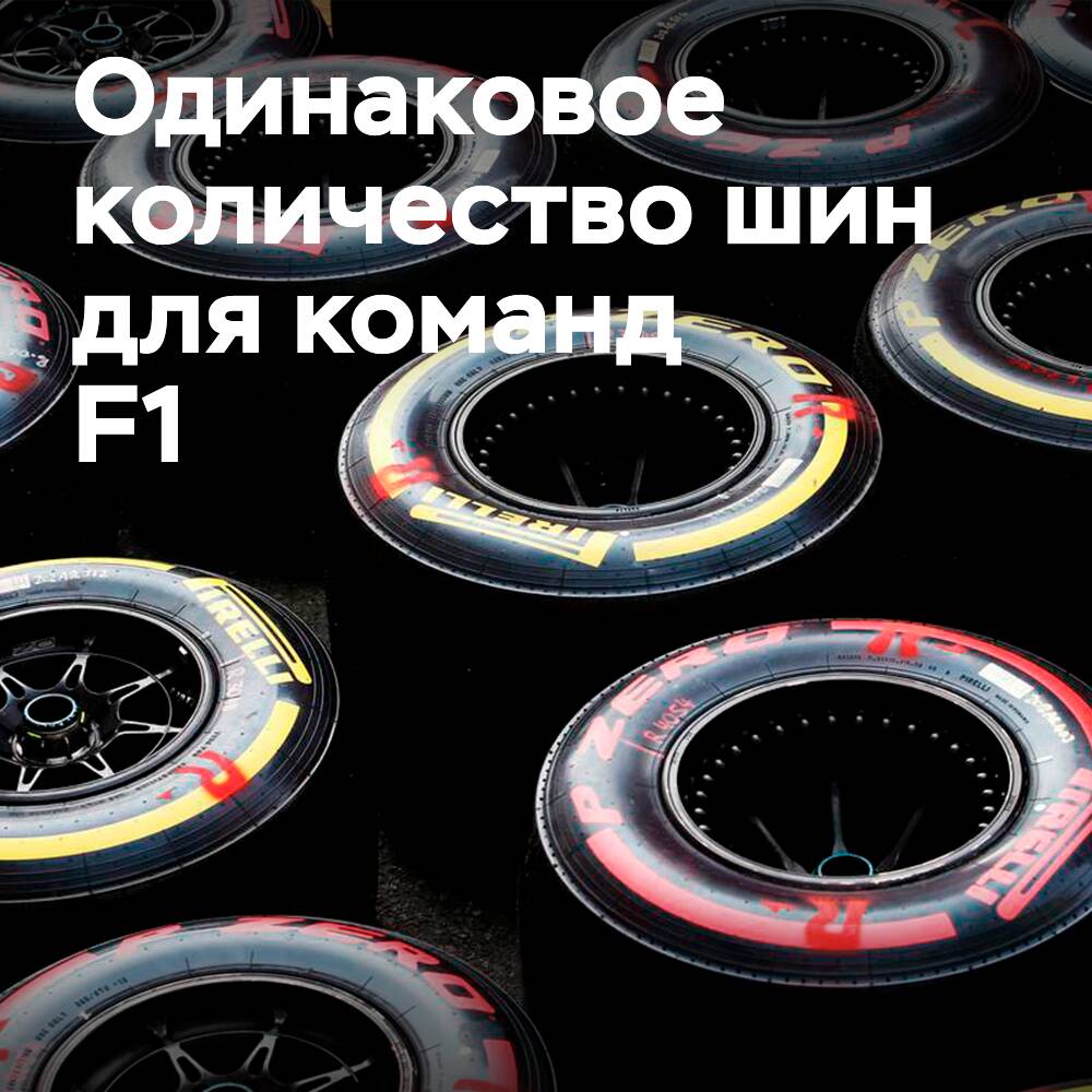 F1: Pirelli asignará la misma cantidad de neumáticos para cada equipo en 2022