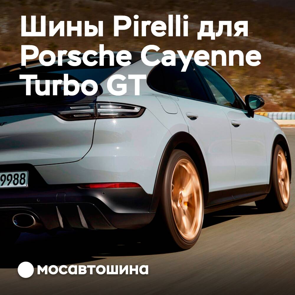 Neumáticos Pirelli P Zero Corsa OE para Porsche Cayenne Turbo GT