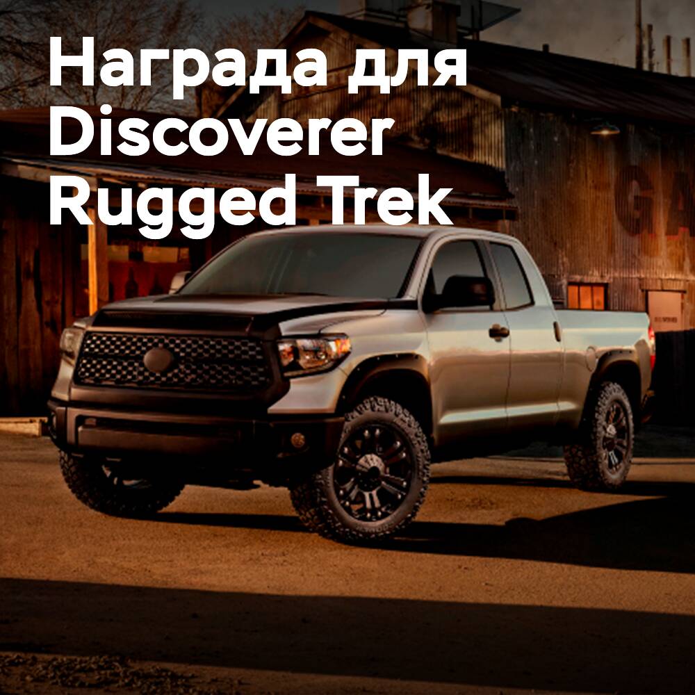 La llanta Discoverer Rugged Trek de Cooper Tire recibió el premio Global 2021 Good Design Award