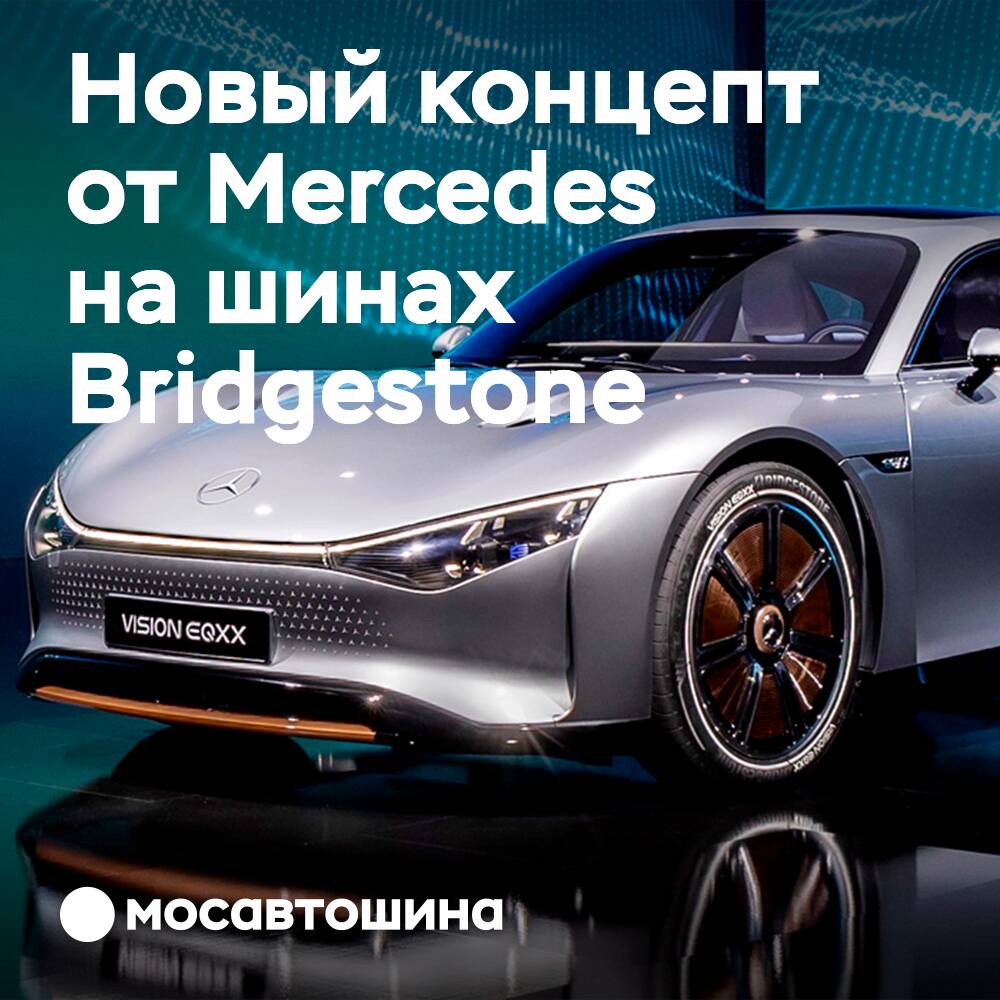 Neumáticos Bridgestone para el nuevo coche conceptual de Mercedes