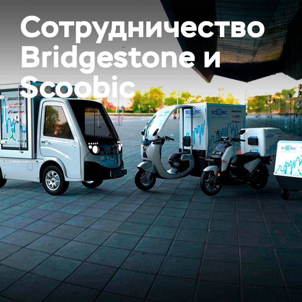 Bridgestone anuncia su asociación con Scoobic para crear un parque de vehículos eléctricos para la entrega de mercancías
