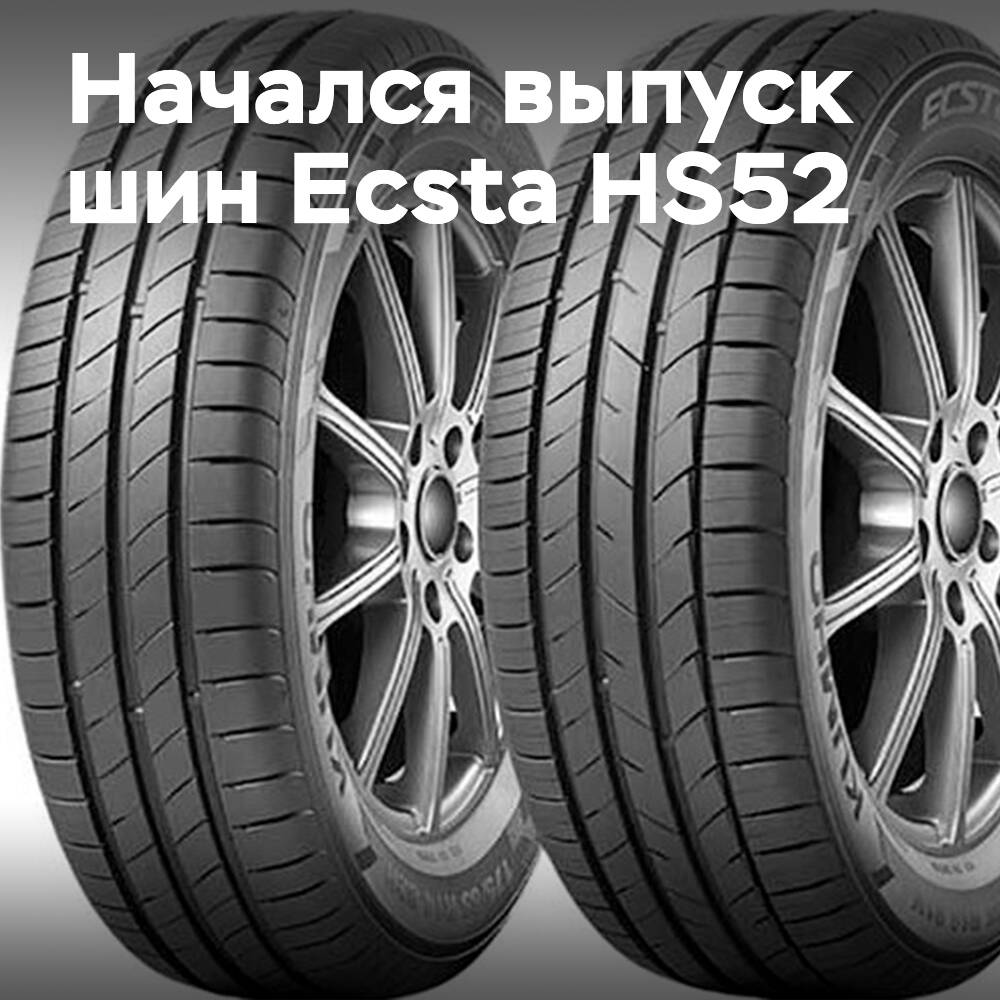 Kumho comienza la producción de neumáticos de alto rendimiento para verano Ecsta HS52