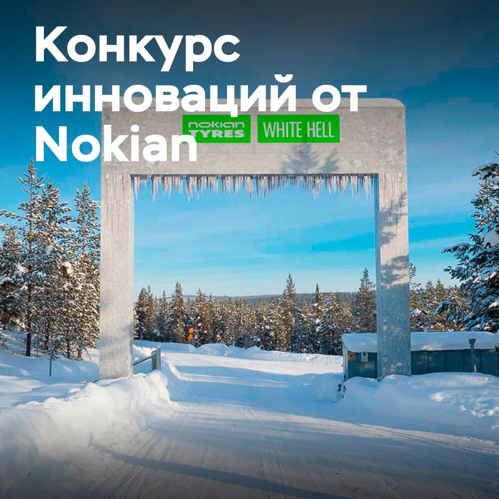Nokian Tyres lanza un concurso sobre desarrollo sostenible