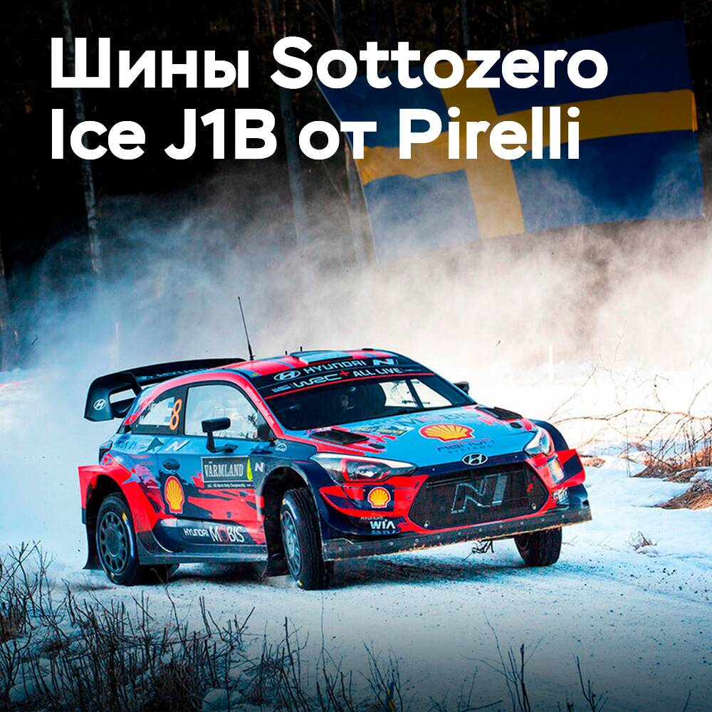 Nuevas llantas Sottozero Ice J1B de Pirelli superan con éxito la prueba en el Rally de Suecia