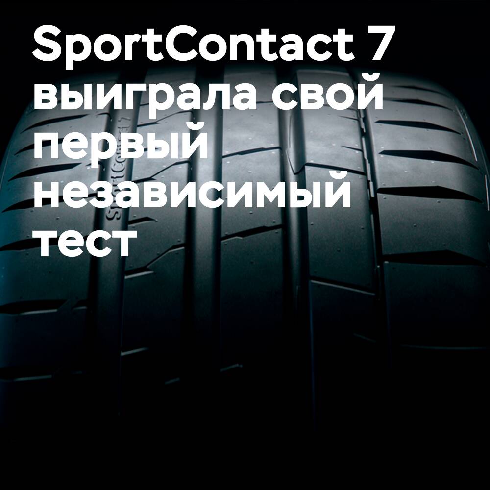 Victoria del Conti SportContact 7 en la prueba de Tyre Reviews