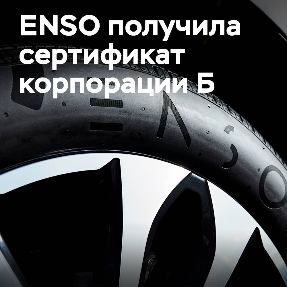 ENSO se convirtió en la primera empresa de neumáticos del mundo en recibir el certificado de la corporación B