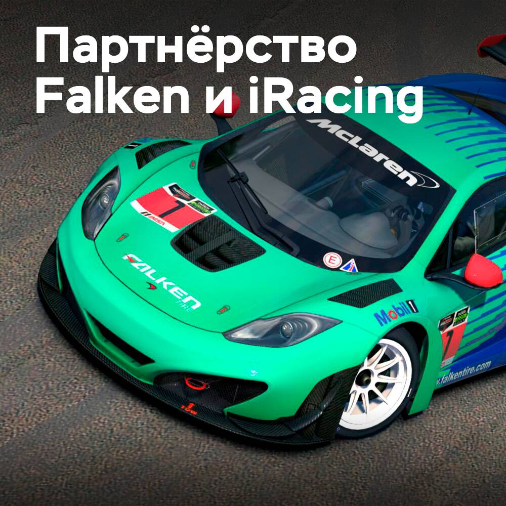 Falken se une a iRacing para crear el campeonato de simulación de carreras Falken GT4 Challenge