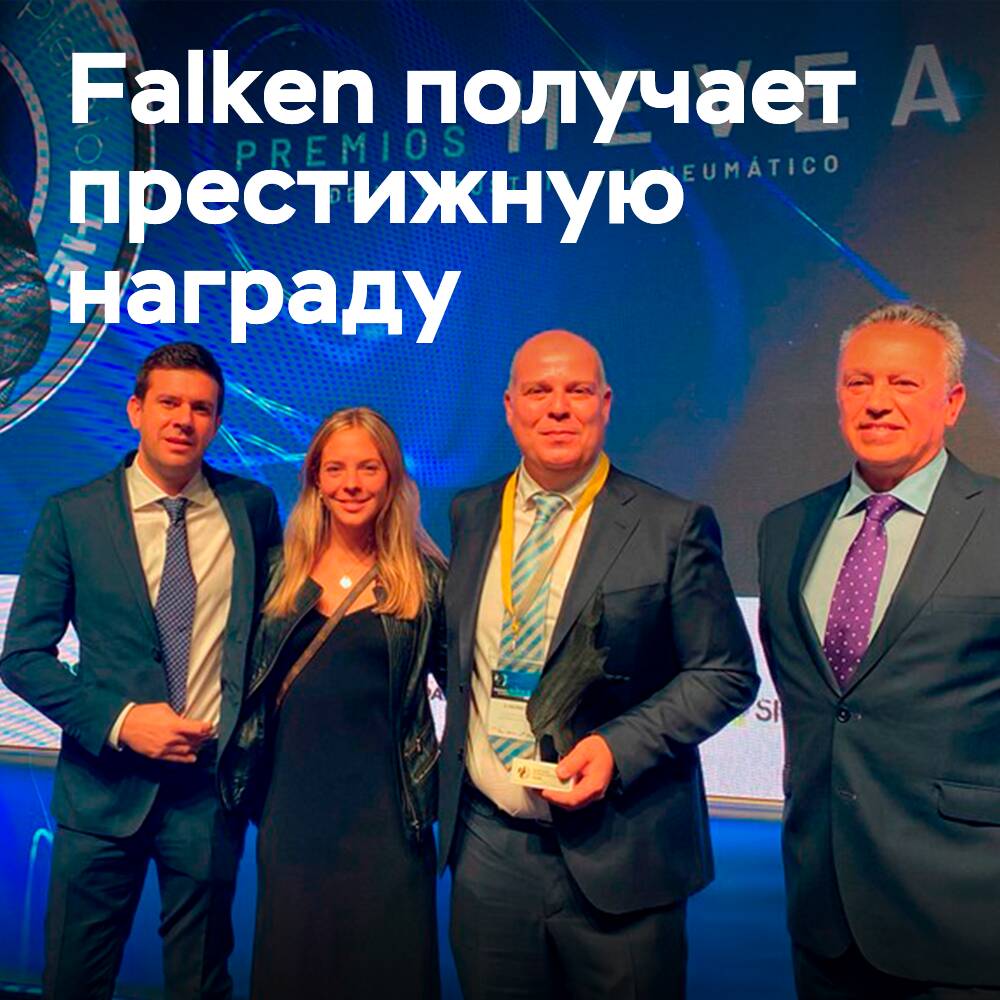 Falken ganó en la categoría "Marca de más alta calidad" en la ceremonia de los Premios Hevea