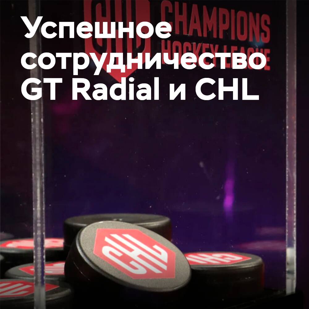 GT Radial celebra su asociación con la Liga de Campeones de Hockey