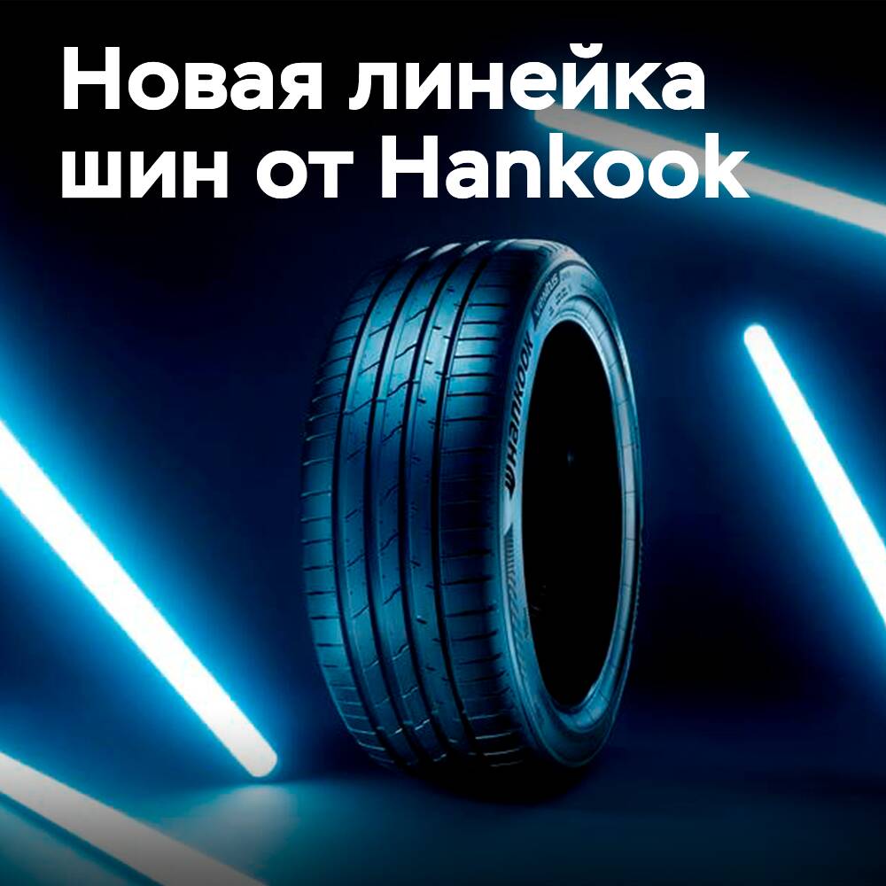 Hankook iON: nueva familia global de neumáticos para vehículos eléctricos