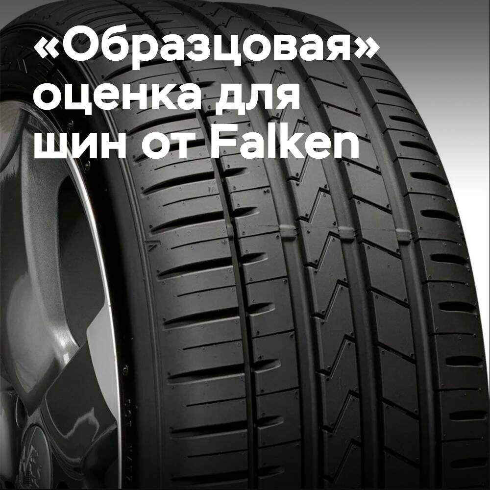 La calificación de "modelo a seguir" se le otorgó a Falken AZENIS FK510 en la última prueba de neumáticos de verano de AUTOBILD
