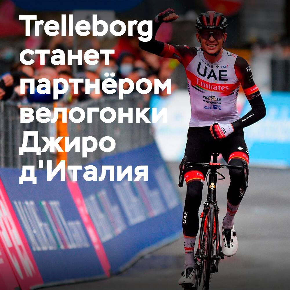 Trelleborg es el socio oficial del Giro de Italia 2022