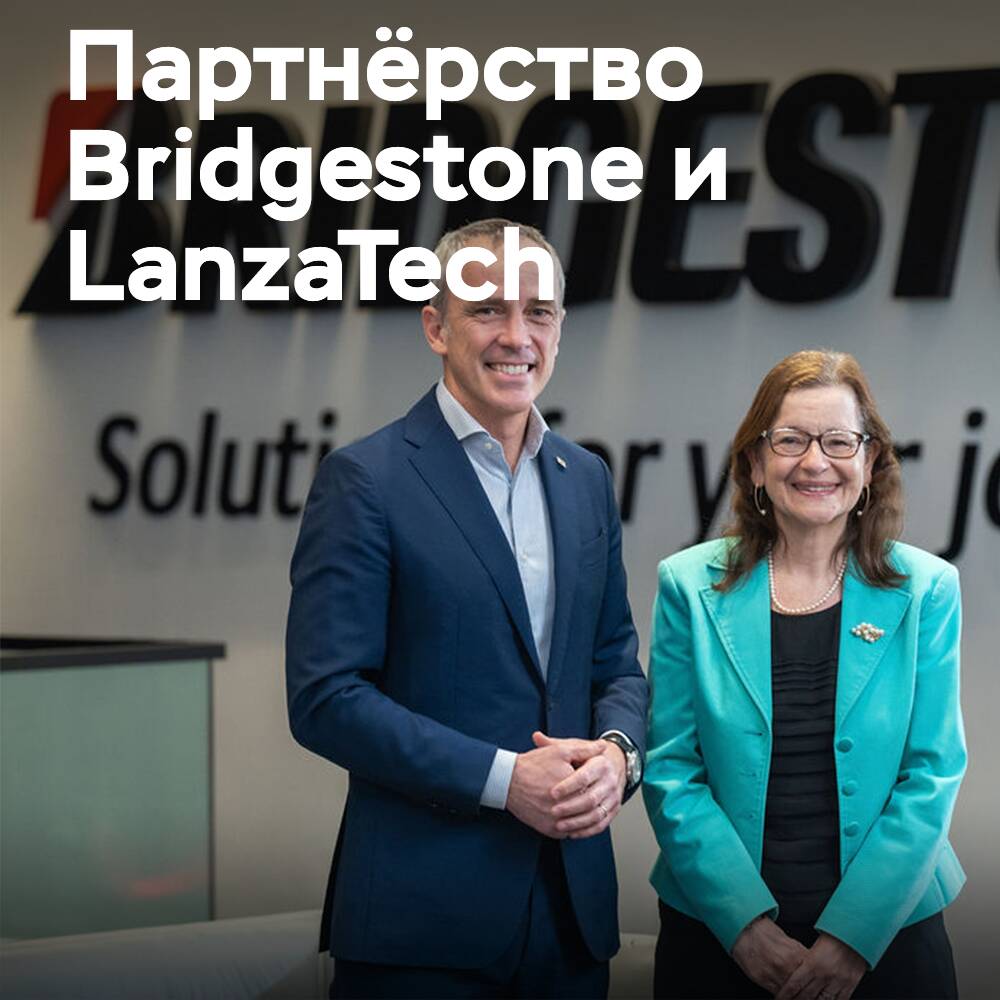 Bridgestone y LanzaTech colaboran en tecnologías de reciclaje de neumáticos
