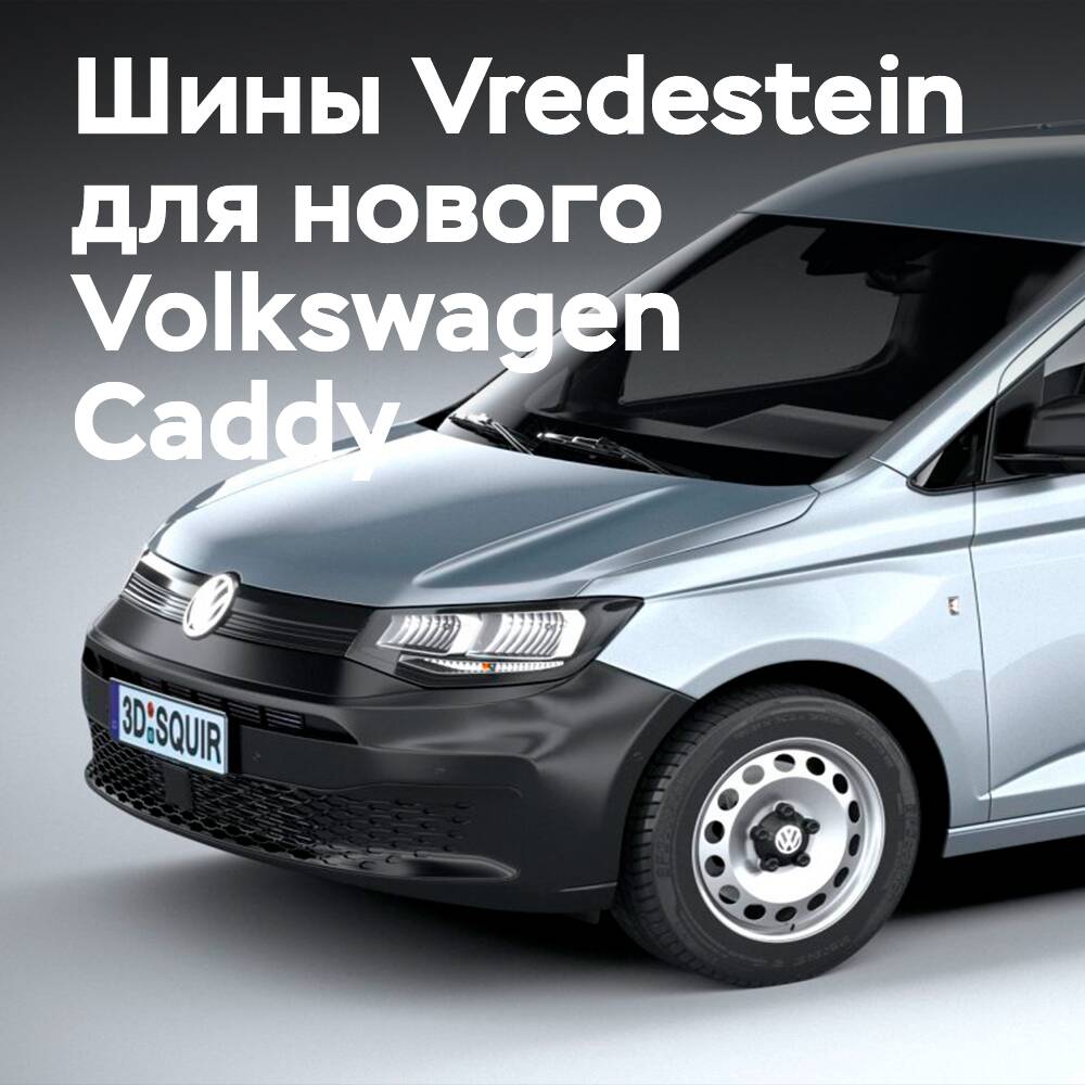 Volkswagen elige los neumáticos todo terreno Vredestein Quatrac para el nuevo Caddy
