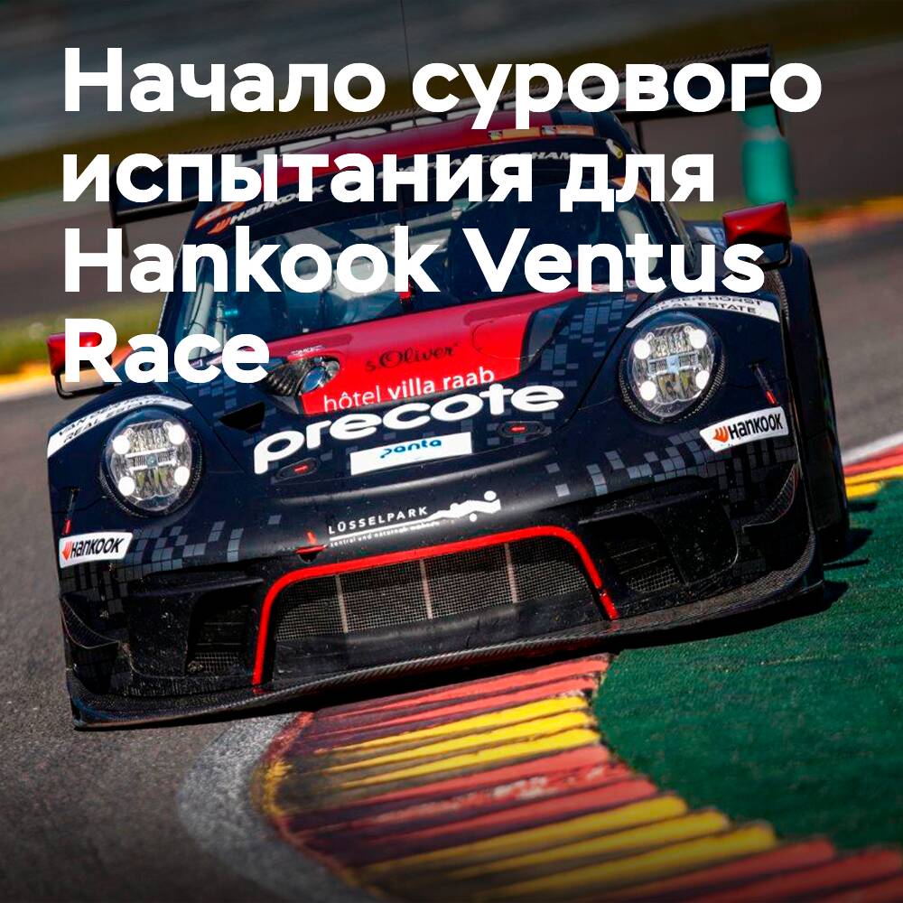 Dura prueba para los neumáticos Hankook Race en las colinas de los Ardennes
