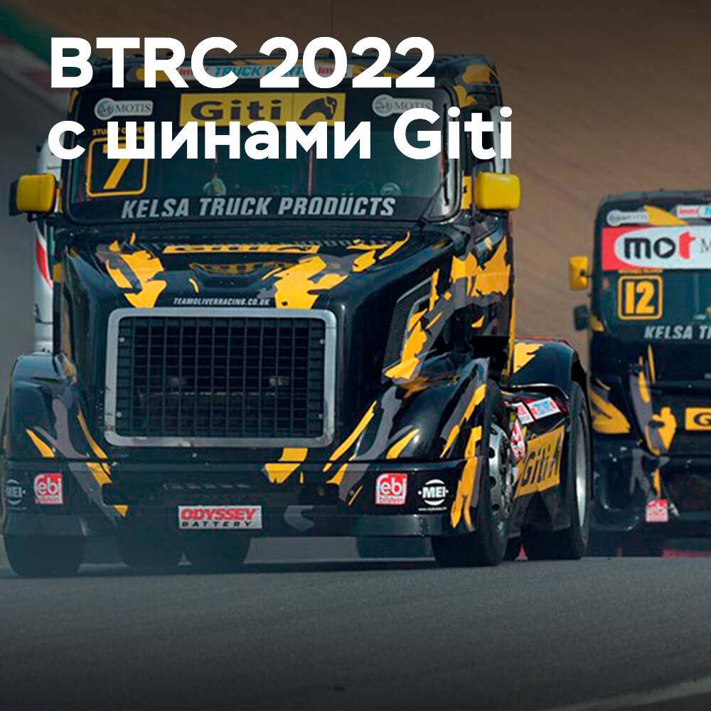 BTRC 2022 se llevará a cabo exclusivamente con neumáticos Giti Race-Tuned v1
