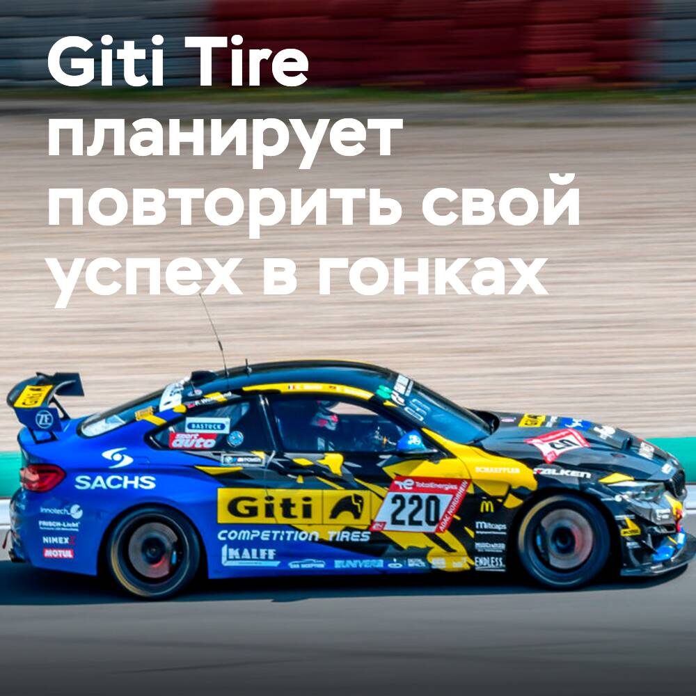 Giti Tire Motorsport by WS Racing buscará defender su victoria en la clase en las «24 Horas de Nürburgring» 2022