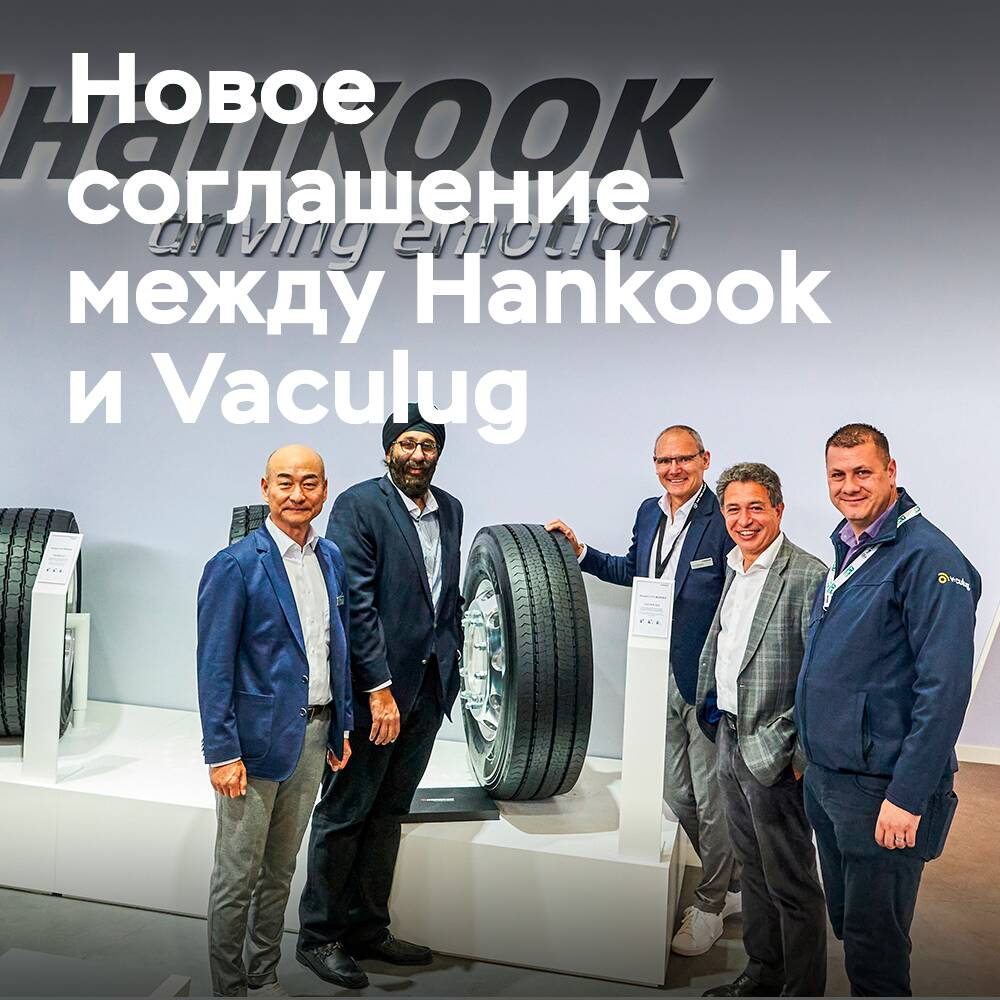 Hankook ha firmado un acuerdo con la empresa Vaculug, especializada en la recauchutación de neumáticos