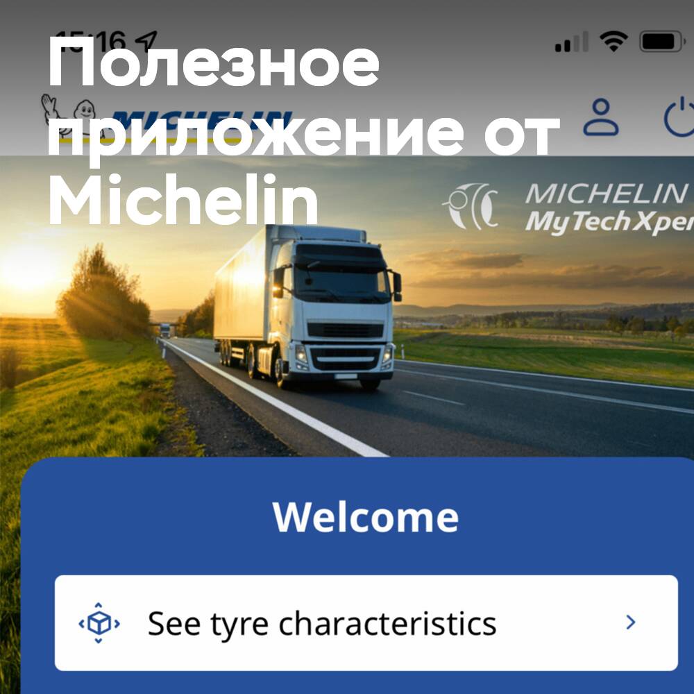 Michelin ha lanzado una nueva aplicación gratuita