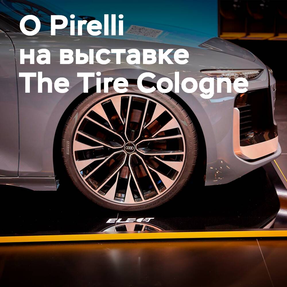 Pirelli hace hincapié en las tecnologías de movilidad sostenible en la feria The Tire Cologne