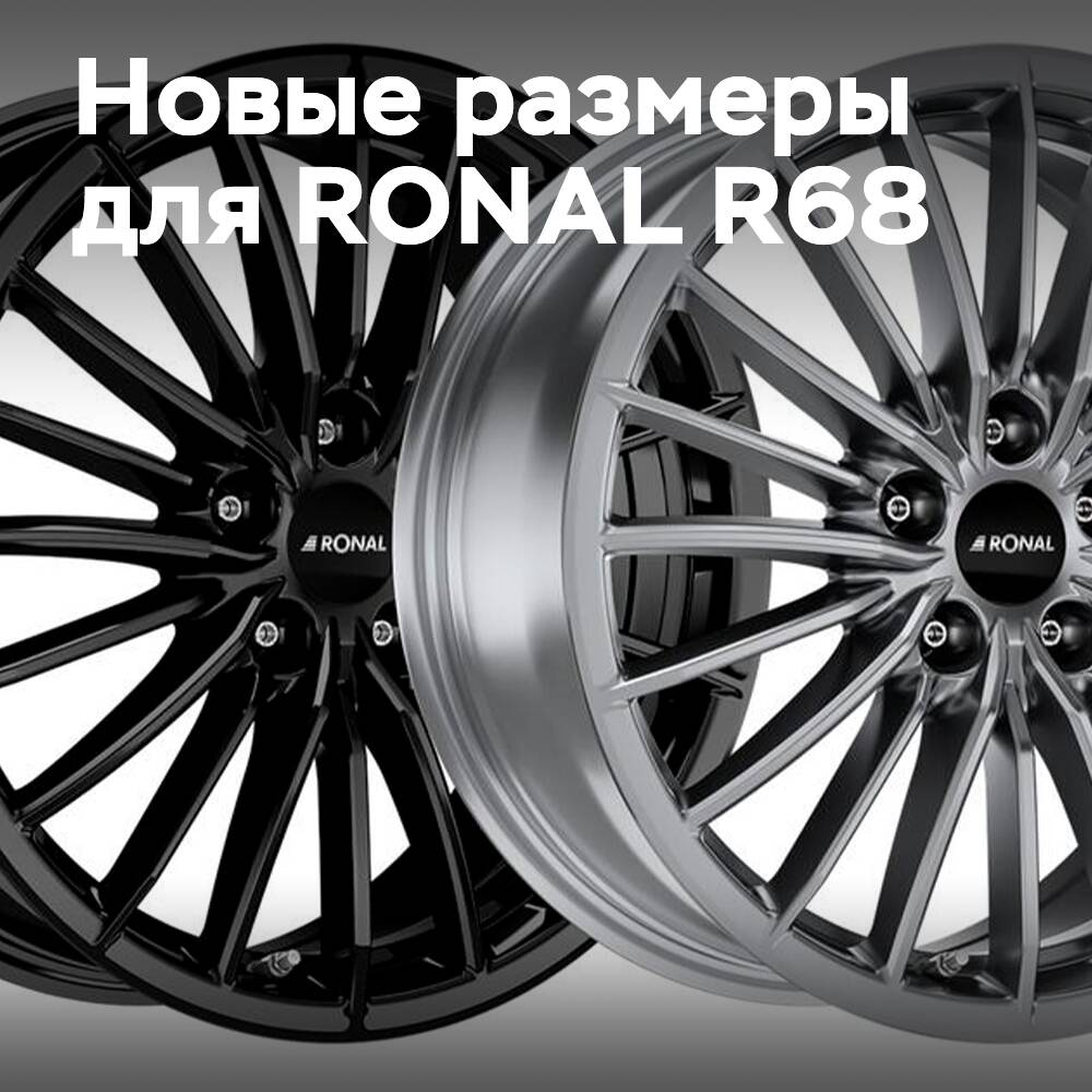 RONAL R68 ahora está disponible en dos tamaños adicionales con montaje de 5 agujeros