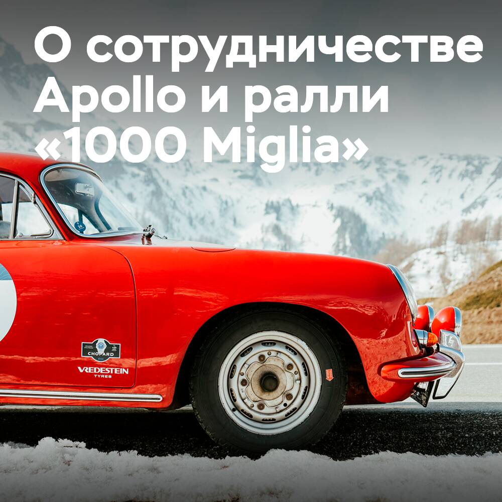 Apollo Tyres amplía el acuerdo de colaboración como socio oficial de neumáticos del rally de coches clásicos 1000 Miglia