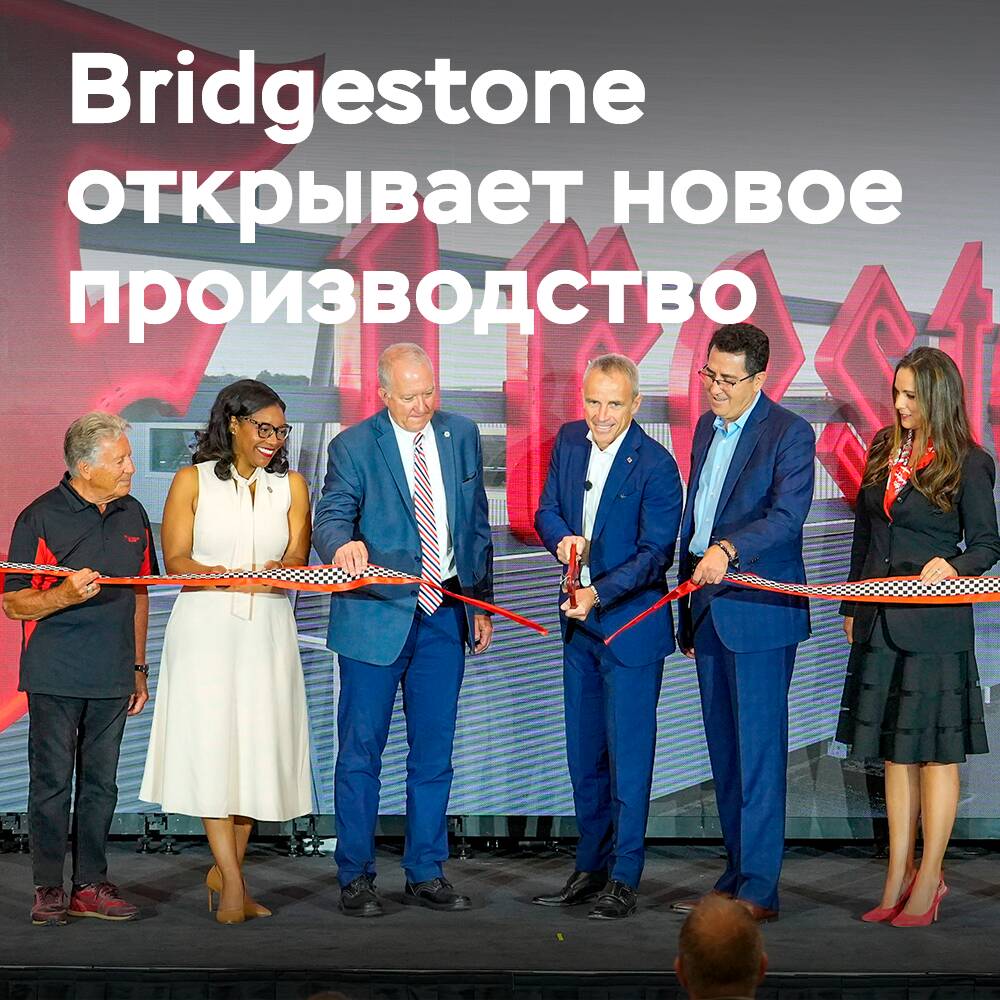 Bridgestone ha inaugurado una nueva producción de neumáticos de carreras