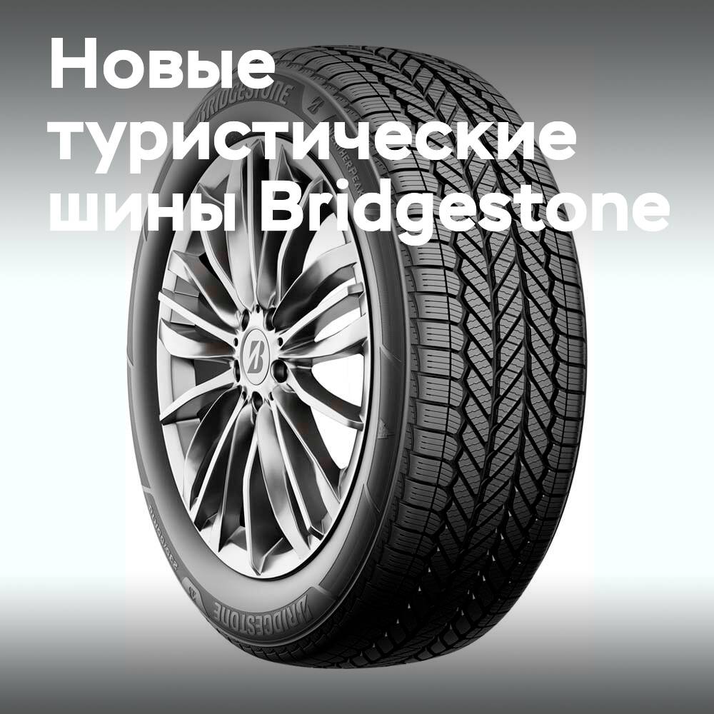 Bridgestone presentó los nuevos neumáticos turísticos WeatherPeak