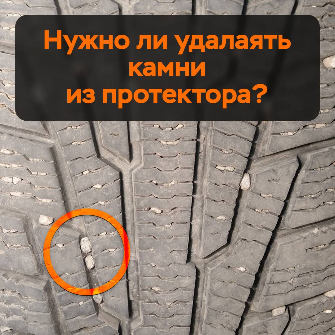 ¿Es necesario eliminar las piedras del protector?