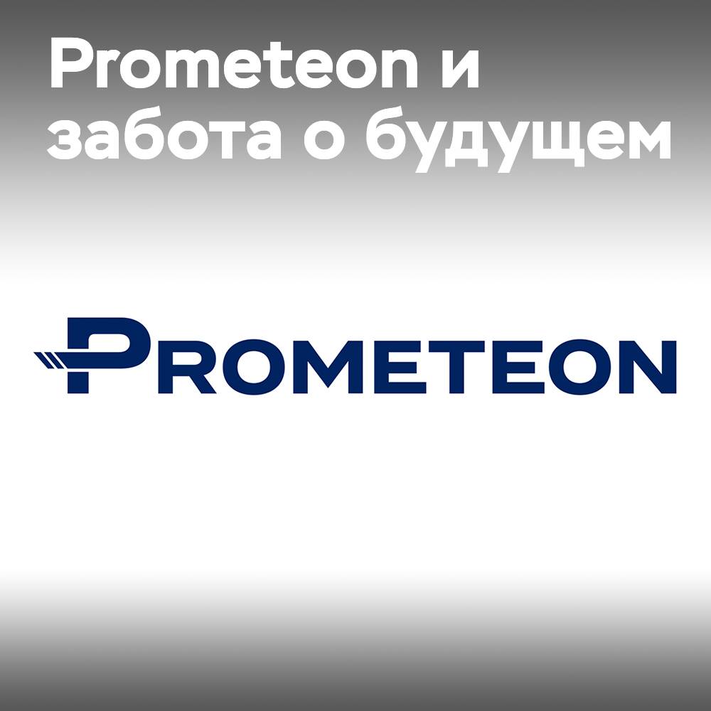 Prometeon mejora su nivel de ecologicidad gracias a nuevos compromisos en el ámbito del desarrollo sostenible