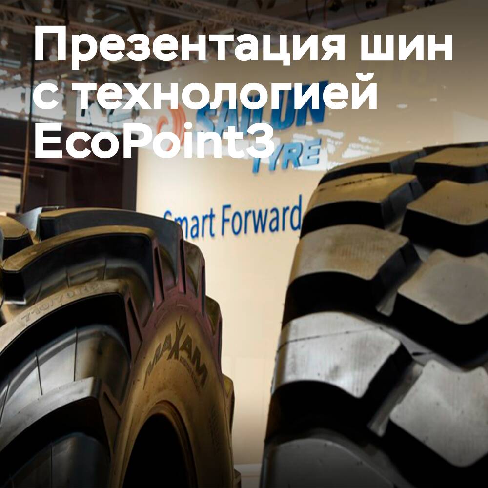 Sailun presentó EcoPoint3 en la feria The Tire Cologne 2022